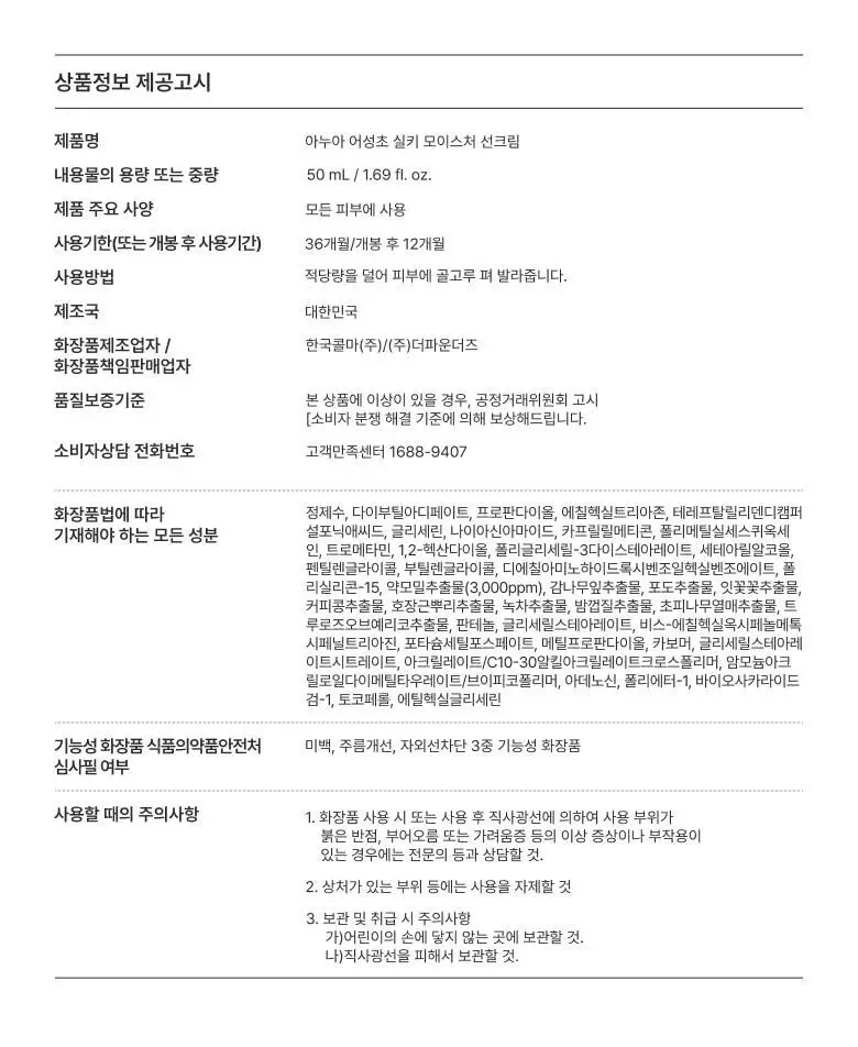 [오선우pick/리뉴얼] 아누아 어성초 실키 모이스처 선크림 50ml 더블 기획 상세페이지 30